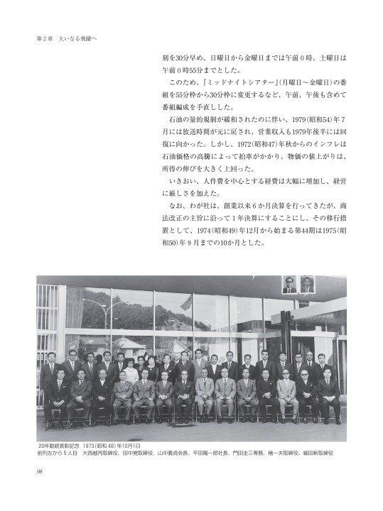 南海放送50年史