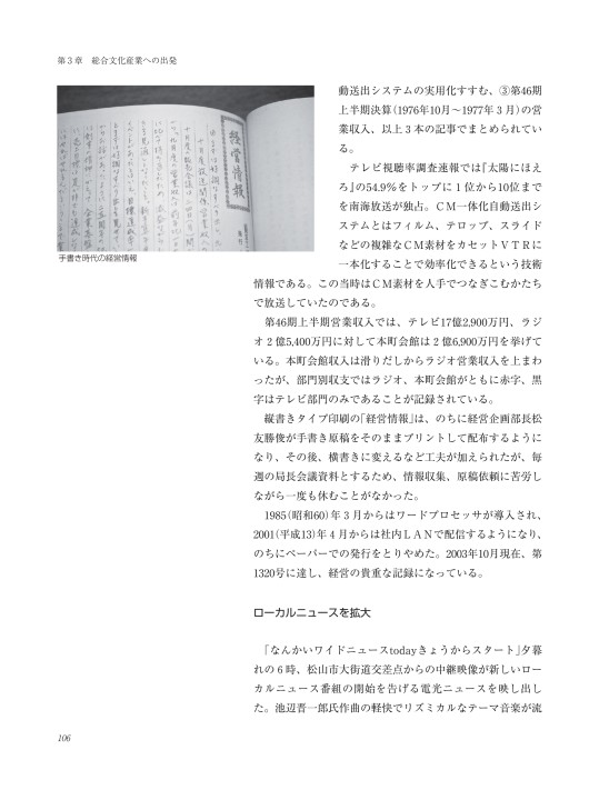 毎日放送　５０年史 毎日放送 50年史 毎日放送 50年史(編=毎日放送50年史編纂委員会