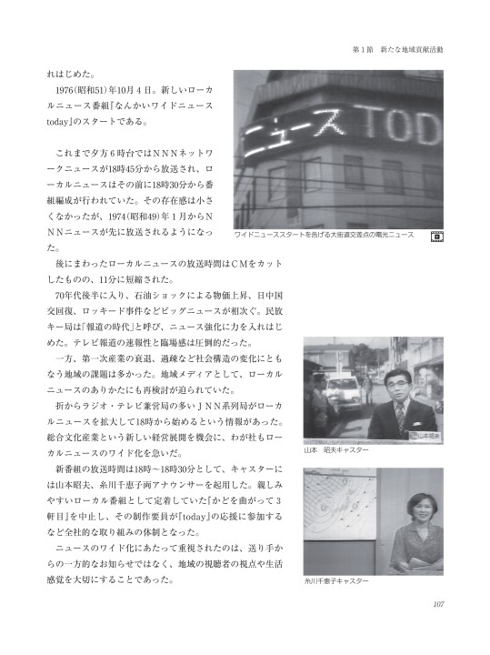 毎日放送　５０年史 南海放送50年史