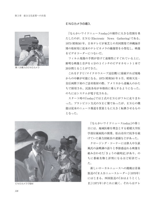 南海放送50年史