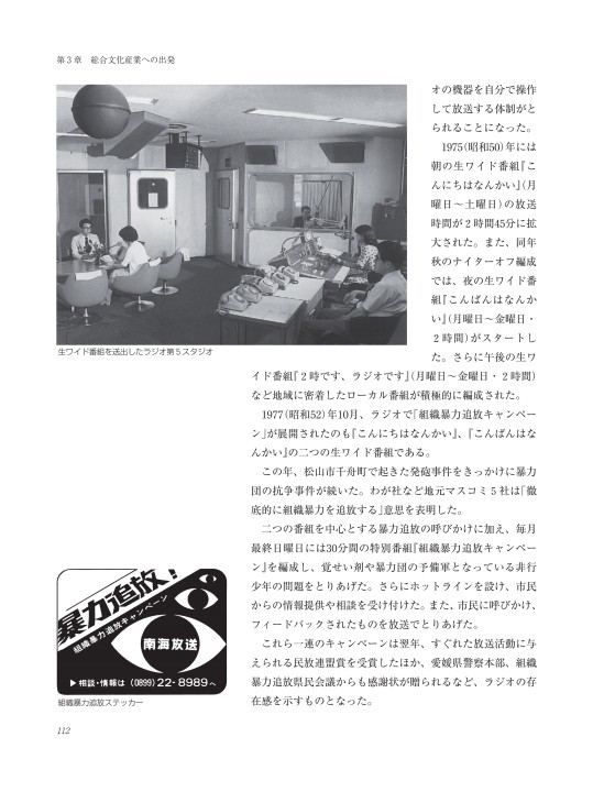毎日放送　５０年史 □『テレビ西日本開局50年史 おっ！？テレ西』社史 記念誌 TNC 福岡県