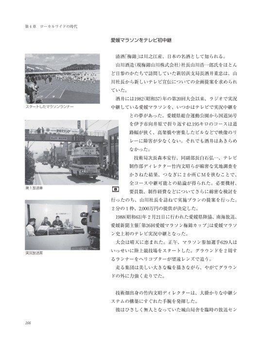 南海放送50年史