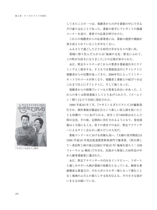 南海放送50年史