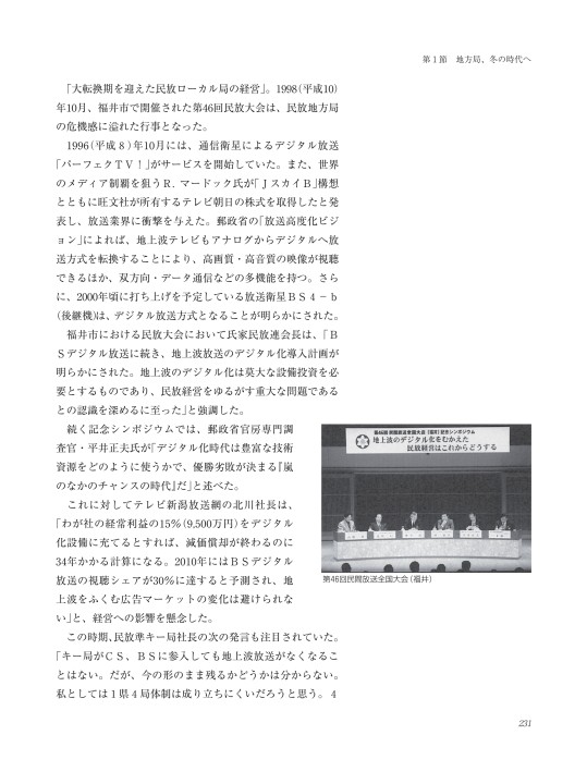 毎日放送　５０年史 ウルトラマンダイナ最終回 最終章三部作 49話「最終章I 新た