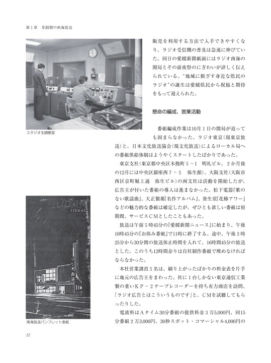 南海放送50年史