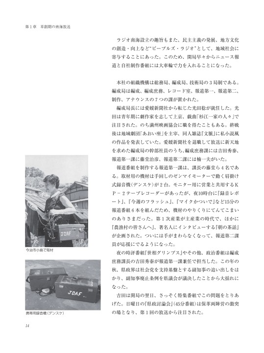 南海放送50年史
