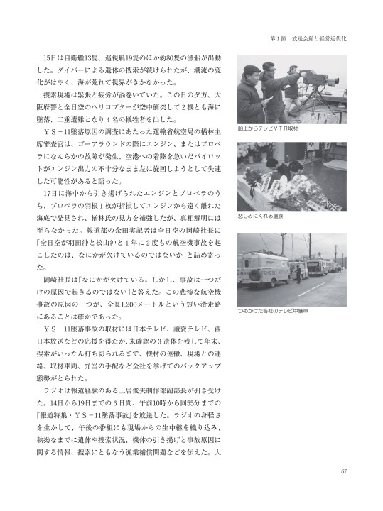 毎日放送　５０年史 南海放送50年史