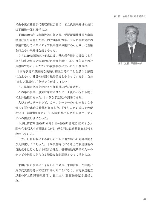 毎日放送　５０年史 南海放送50年史