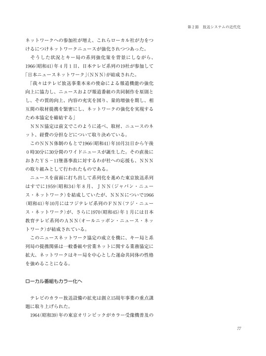 南海放送50年史