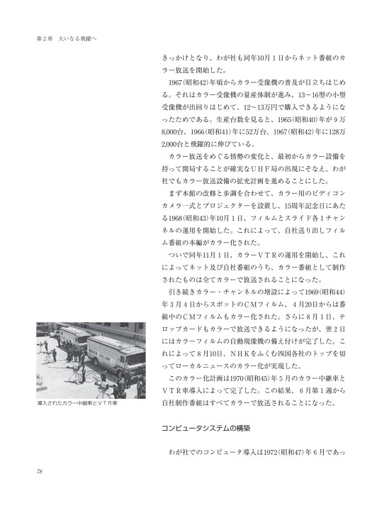 南海放送50年史